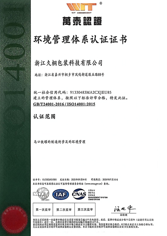 环境管理体系认证证书