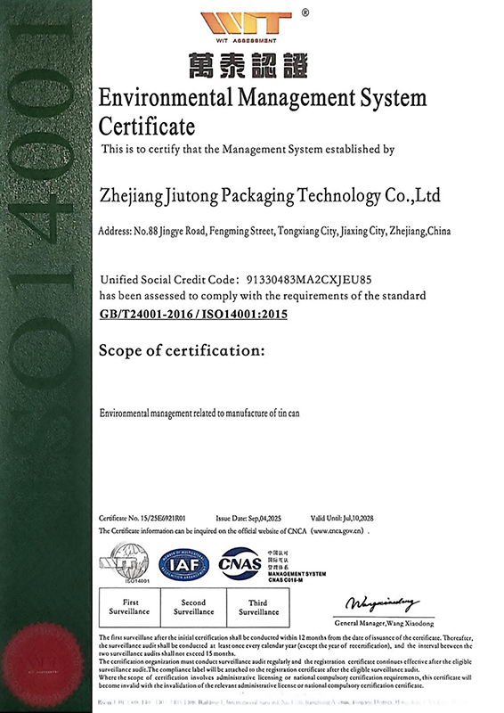 环境管理体系认证证书